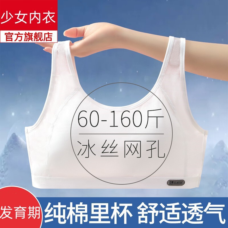 Girls Intimates Student Girl 12 Years Old Puberty Early High School Pure Cotton Vest Sports Shock-Proof Bra Summer