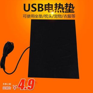 Seedling heating pad mat electric blanket heating heater USB single self-made mini electric mattress flower box germination