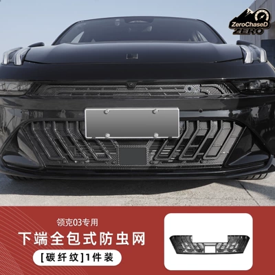 models of Lynk & Co 03: full-coverage: Automobile anti-insect net - carbon-fiber-texture-full-coverage-insect-screen-at-the-bottom-lynk-co-03