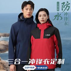 三合一冲锋衣定制工作服印logo户外可拆卸工装加绒厚防风保暖外套