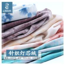 灯芯绒扎染布 涤氨弹力小抽条抽象印花布 高弹针织扎染灯芯绒面料