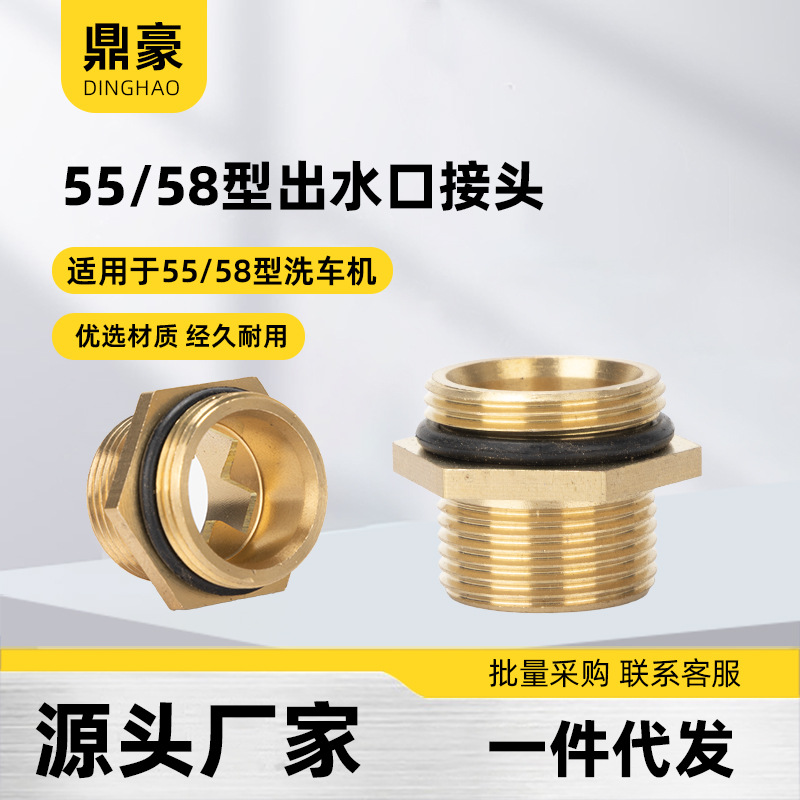 黑猫高压洗车机清洗机配件泵头出水接头55型58型调压阀出水口接头