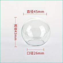 厂家供应 球形玻璃灯罩 高硼硅玻璃直径45mm 永生花玻璃球罩