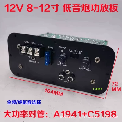 Factory 100W High Power 12V Power Amplifier Board 12inch Car Full Range Pure Bass 8inch 10inch Circuit Board Speaker Core (Car speaker/subwoofer)