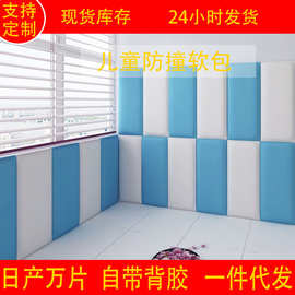 儿童房防撞床头软包幼儿园软包墙贴自粘榻榻米软包软包背景墙软包