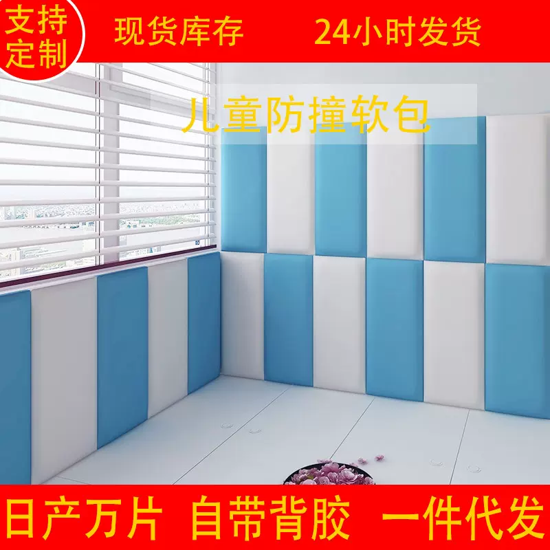 儿童房防撞床头软包幼儿园软包墙贴自粘榻榻米软包软包背景墙软包