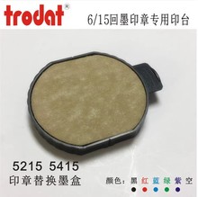 卓达重型印章印台6/15替换墨盒 回墨印章5215\52045,5415专用墨盒