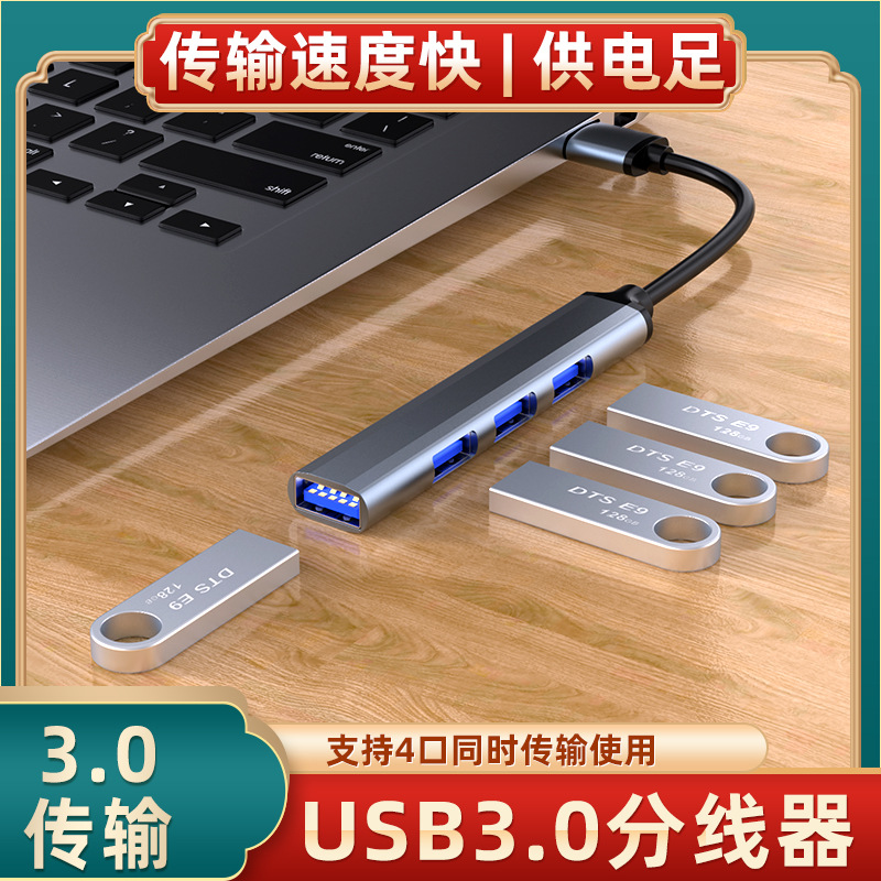 厂销铝合金迷你usb3.0hub分线器一拖四扩展器4口电脑拓展器集线器