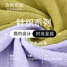 单面凹凸泡泡布 春夏235g柔软亲肤皱皱布透气肌理感针织提花面料