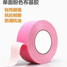 厂家现货粉红色布基胶带地毯高粘拼接地板 粉红色布基胶带