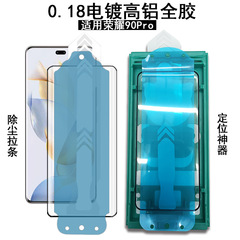 適用honor榮耀90Pro鋼化膜高鋁全膠貼膜神器magic4曲面熱彎保護膜