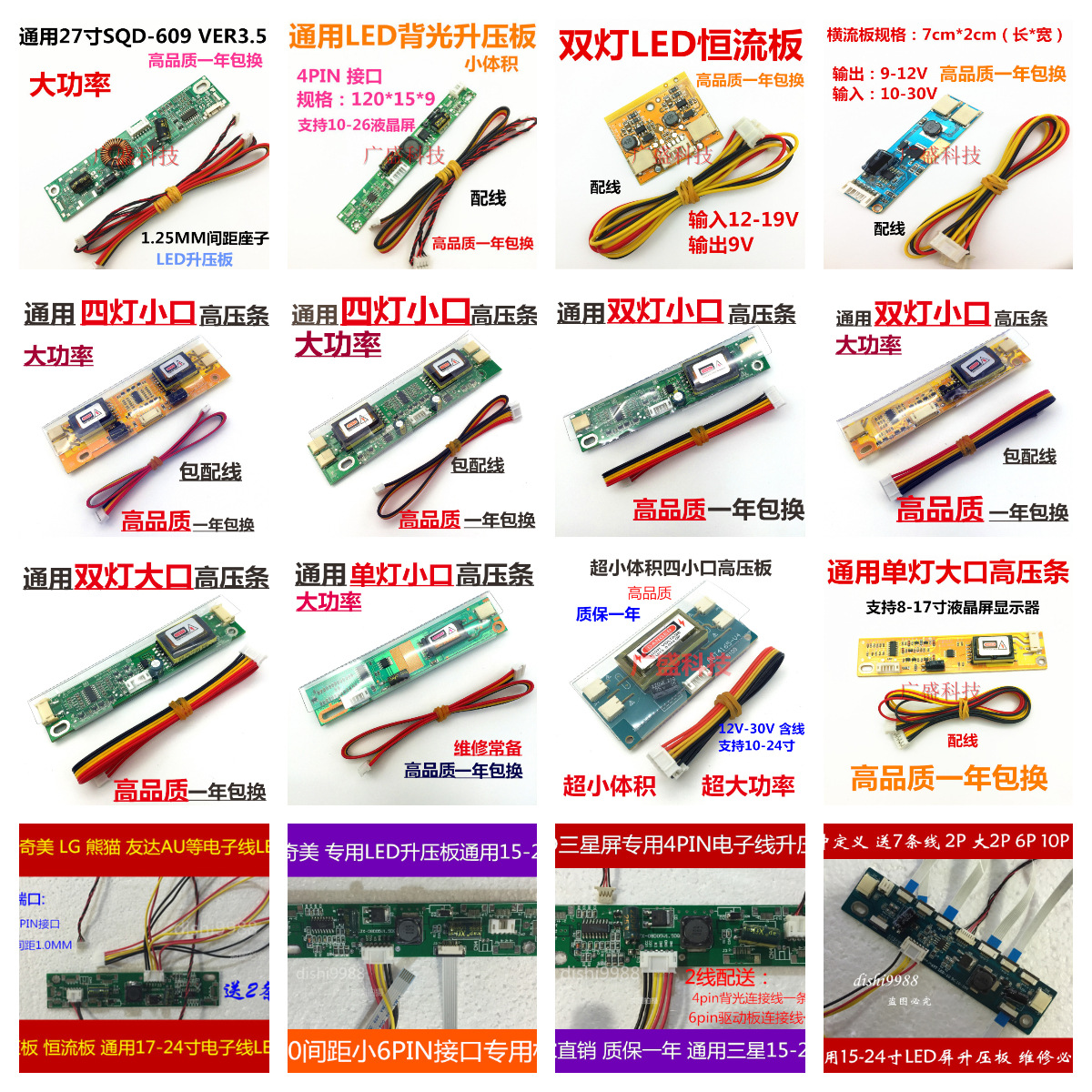 4/6/12P针插接口 通用高压条 板 LED升压板 恒流条双灯大小口