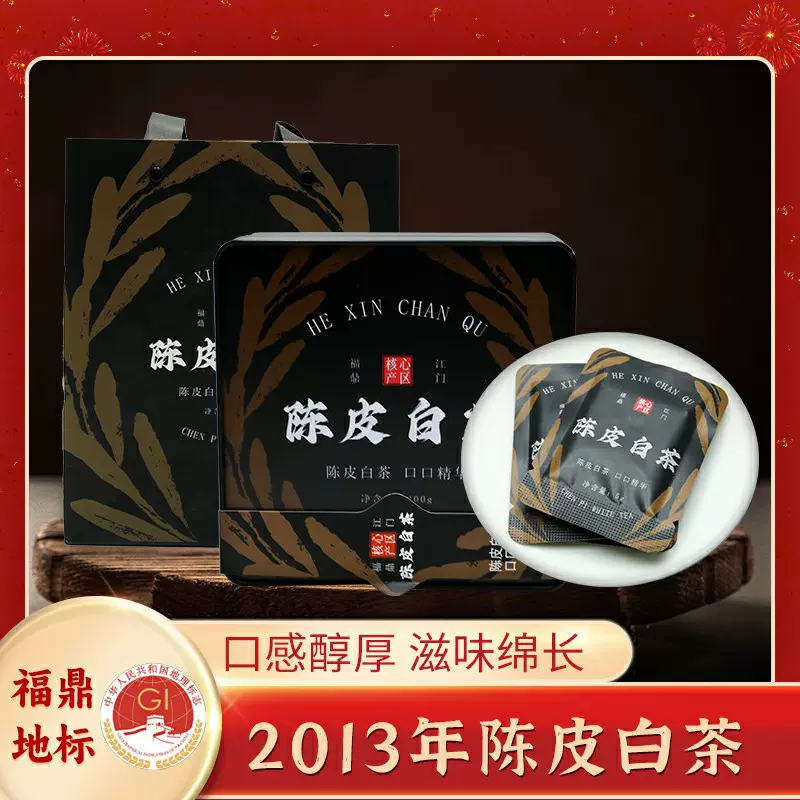 2013年新会陈皮白茶高山福鼎白茶寿眉小方片性价比口粮茶盒装200g