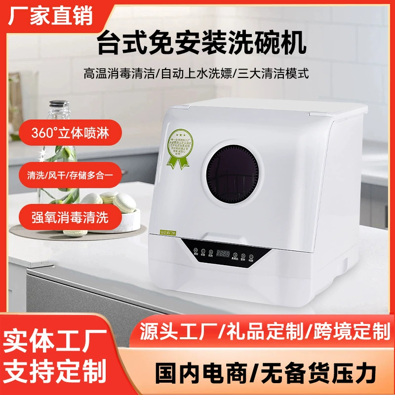 Настольная посудомоечная машина Домашняя автоматическая небольшая интеллектуальная без установки независимая сушильная машина для мытницы посуды
