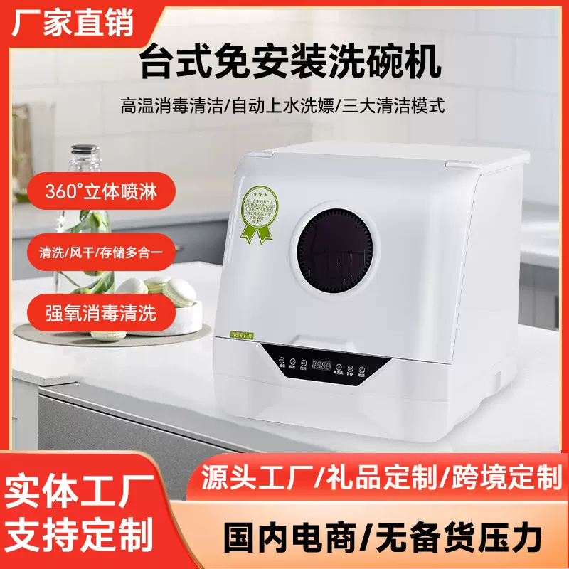 新款台式免安装洗碗机家用智能全自动小型烘干消毒洗碗机跨境定制