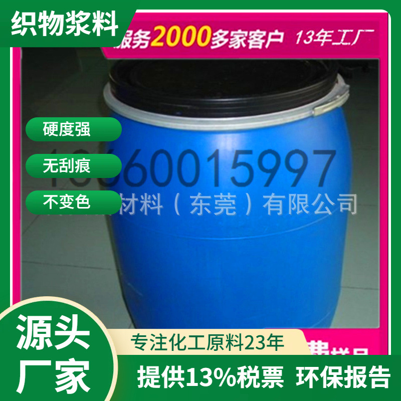 六角网眼布硬挺剂  特硬网布加硬浆水 零甲醛
