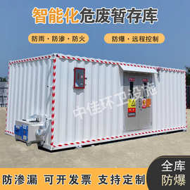 危废储存间暂存间危险品集装箱防爆危化库危废箱大容量可移动
