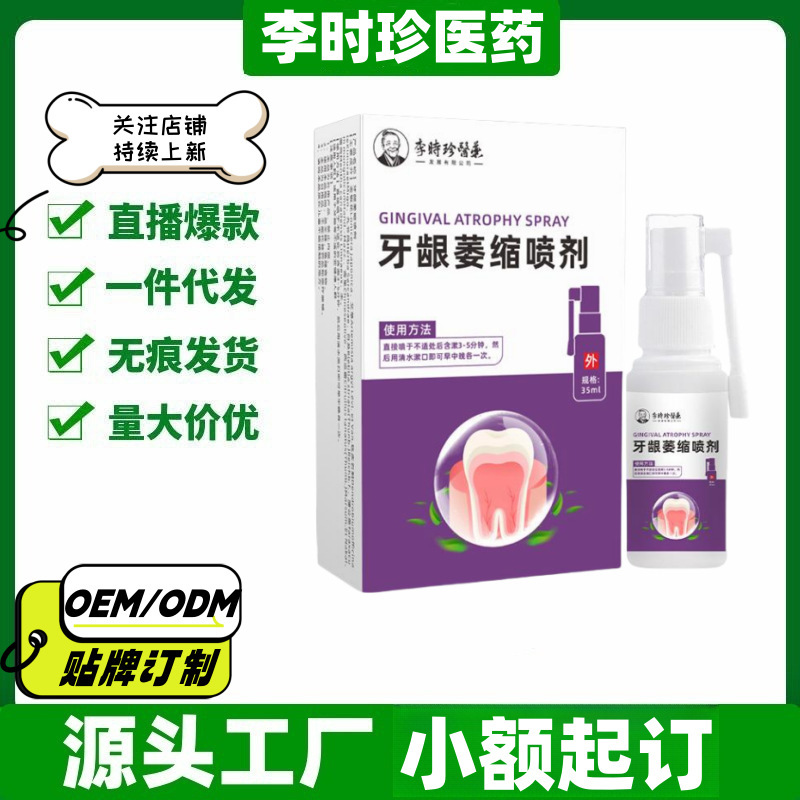Li Shizhen Medical Gum Recession Spray Flagship Store Douyin Kuaishou Same Style One Piece Dropshipping Large Quantity and Excellent Price