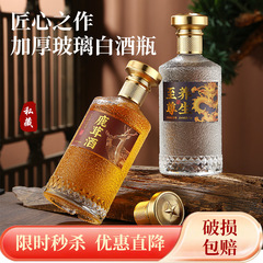 高颜值密封不漏白酒瓶养生药酒瓶加厚酒罐家用自酿瓶子包装礼盒装