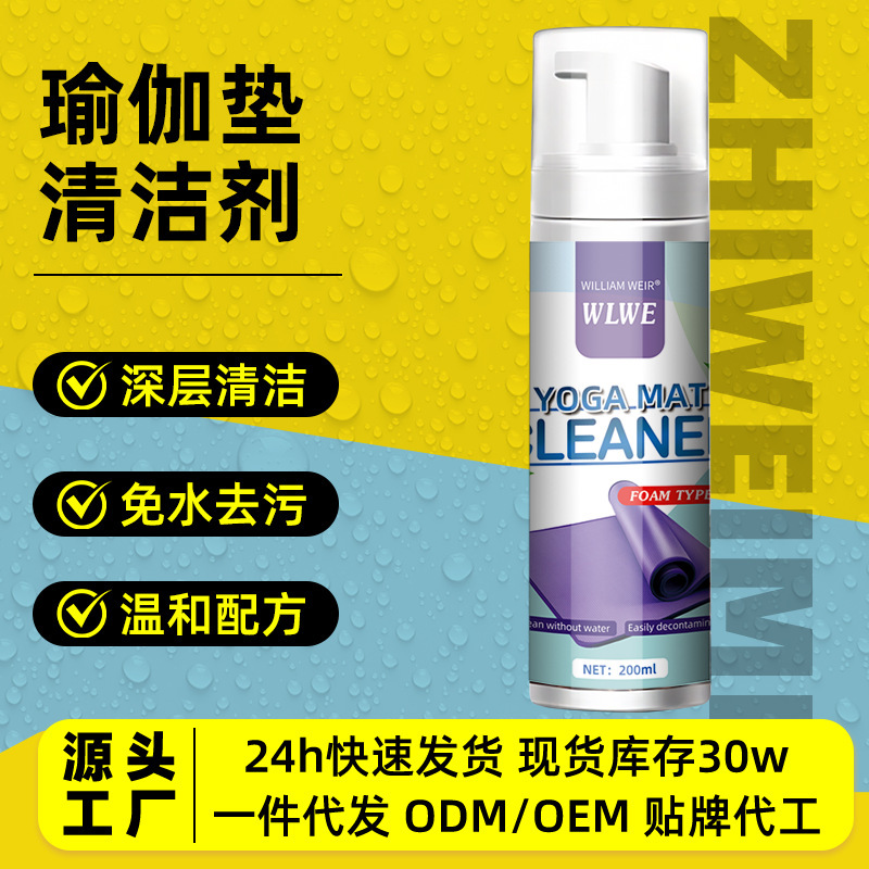 Yoga Mat Cleaner Deodorizing Perspiration Foam Dry Cleaning Agent Wash-free Crawling Mat Carpet Cleaning Artifact Cross-border