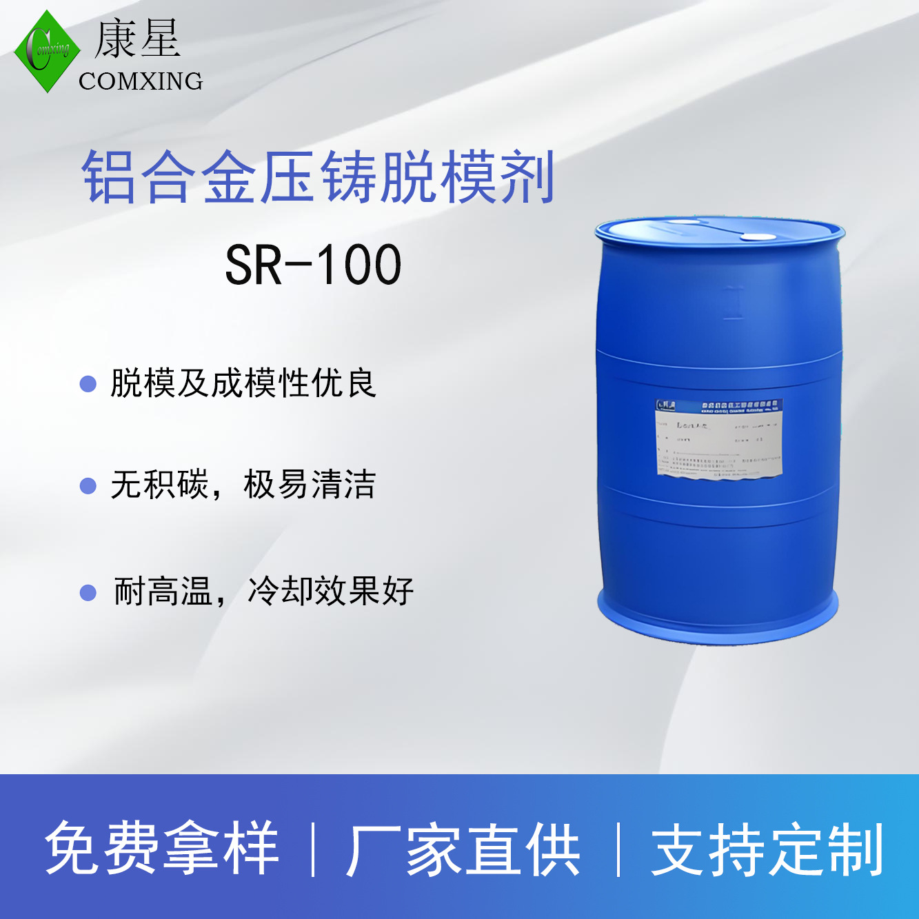 铝合金压铸脱模剂SR100水性脱模剂离型剂铝镁合金隔离剂