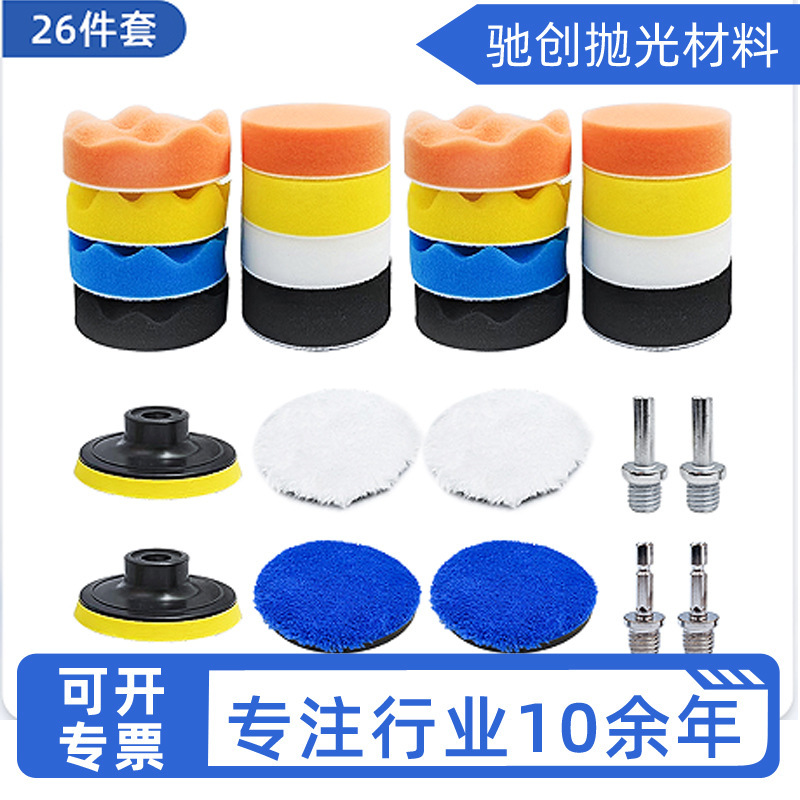 メーカー現物卸売り自動車研磨自己粘着スポンジ輪ワックス封釉セット羊毛輪研磨盤多規格|undefined