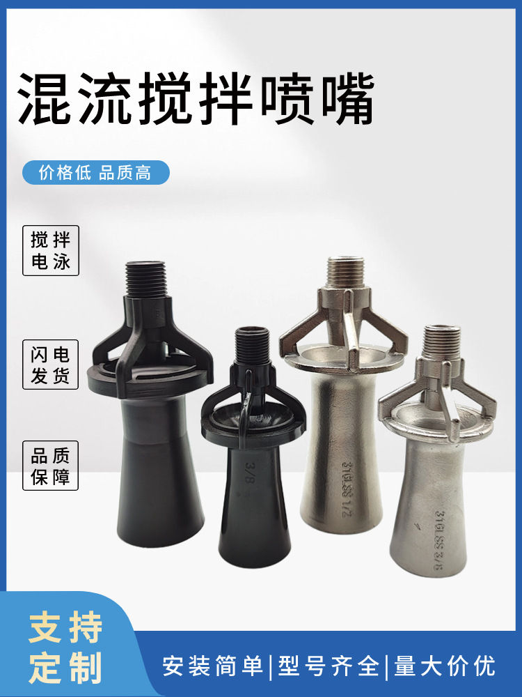 PP不锈钢混流喷嘴文丘里喇叭口夹扣可调搅拌喷头涂装电泳工业清洗