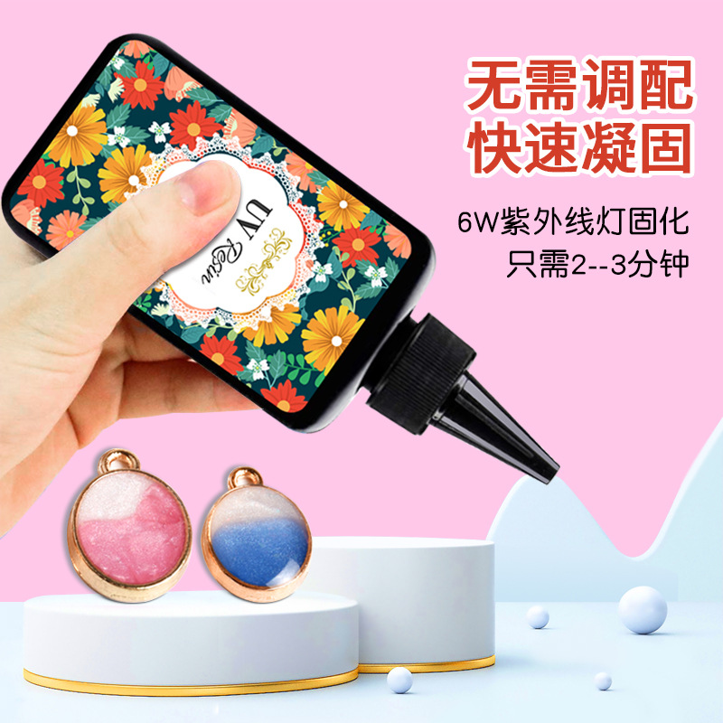 高透明uv水晶滴胶快干UV滴胶树脂硬胶手工diy饰品胶紫外线固化胶