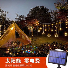 太阳能LED星月窗帘灯串许愿球圣诞彩灯户外露营节日装饰氛围彩灯