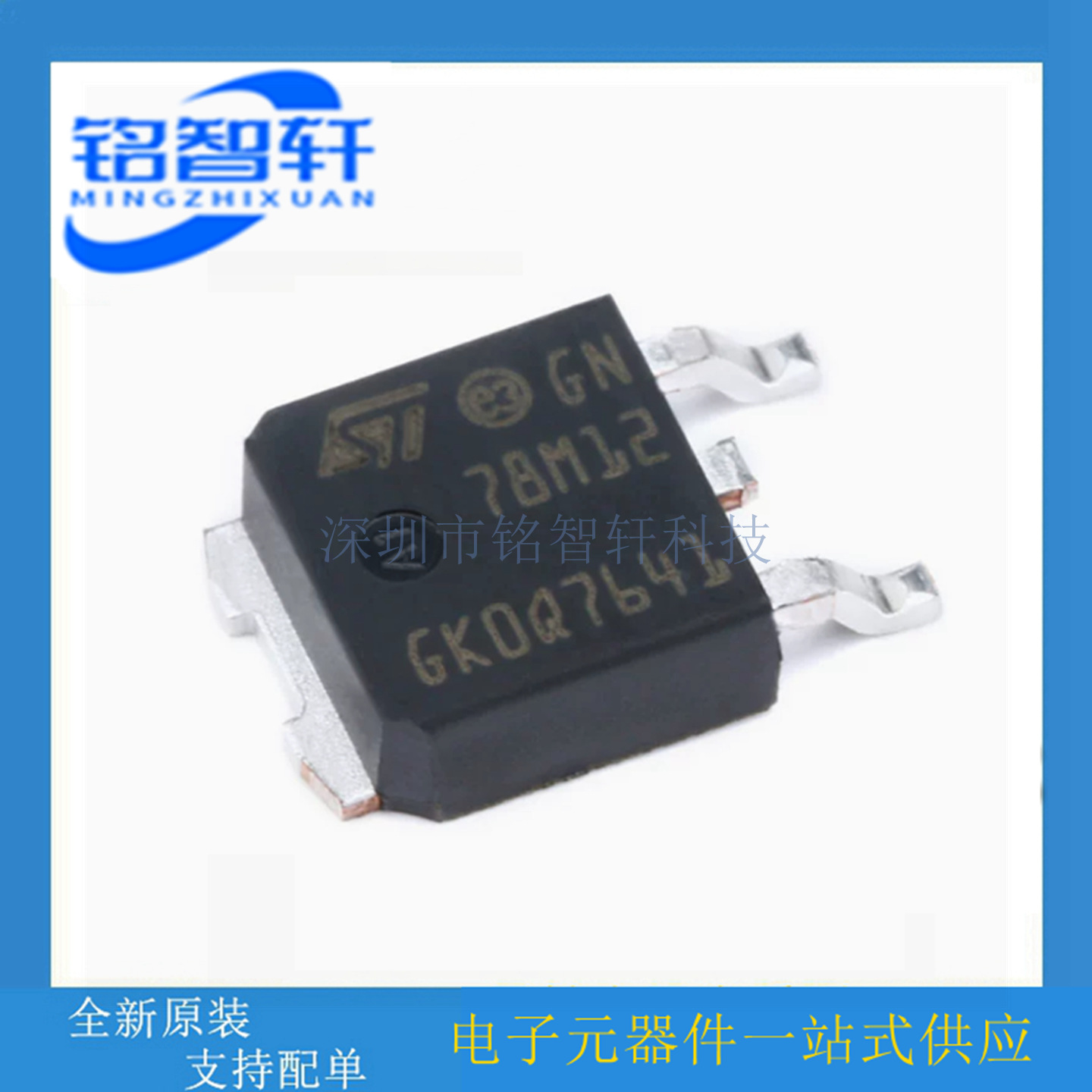 原装 L78M12CDT-TR 78M12 TO-252-2贴片 L78M12 线性稳压器芯片