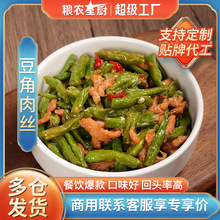 粮农星厨豆角肉丝料理包外卖快餐成品菜包预制菜小碗菜煲仔饭