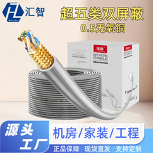 超五类双屏蔽0.5无氧铜网线300米CAT5ESFTP成箱双绞线高速传输
