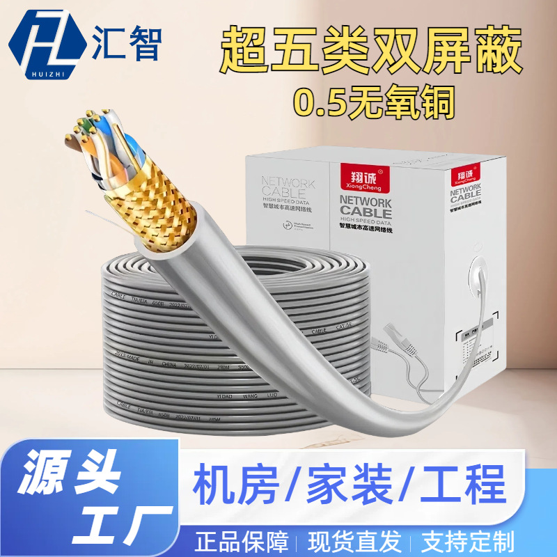 超五类双屏蔽0.5无氧铜网线300米CAT5ESFTP成箱双绞线高速传输