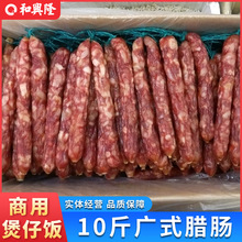 10斤装广式腊肠腊肉广东香肠甜味广味腊味煲仔饭螺蛳粉麻辣烫