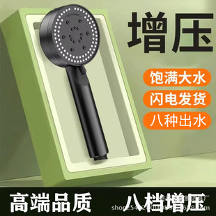 Eight-speed pressurized hand-held shower nozzle bathing large outlet pressurized hand-held shower nozzle filtering rain shower head nozzle