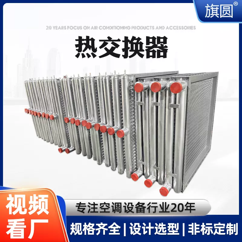 管式散热器工业换热器制冷热风炉铜管循环热交换器铝翅翅片散热器