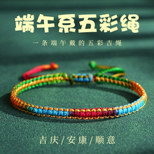端午节五彩绳红绳手链婴儿编织粽子手绳儿童宝宝五色线手工红手绳