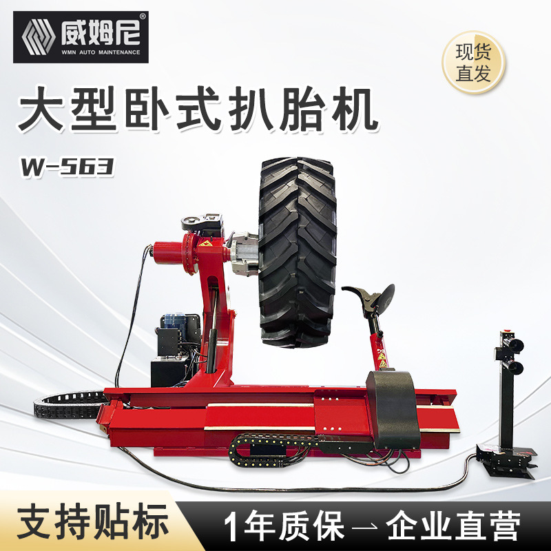 全自动大型扒胎机货车卡车扒胎机客车工程车轮胎拆装机W-563