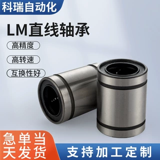 精密直线运动滚珠轴承LM6 8 10 12 13 16 20 25 30直筒直线轴承
