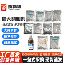 果胶酶 液体TG酶 脂肪酶 纤维素酶 酸性蛋白酶过氧化氢酶木聚糖酶