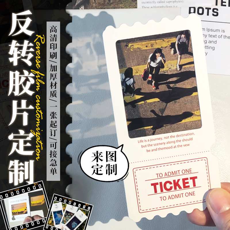 Customized reverse film light-shadow translucent cards, photo commemorative movie ticket stubs, city scenery bookmarks, and custom peripheral cards Customized reverse film light-shadow translucent cards, photo commemorative movie ticket stubs, city scenery bookmarks, and custom peripheral cards
