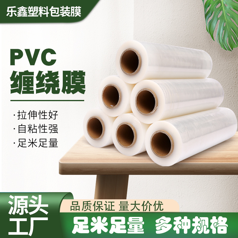 PVC缠绕膜快递打包膜PE薄膜透明打包塑料膜五金电线拉伸加厚耐用