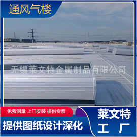 排烟通风设备屋顶采光天窗TC5A/TC5B型通风天窗通风气楼按需制作