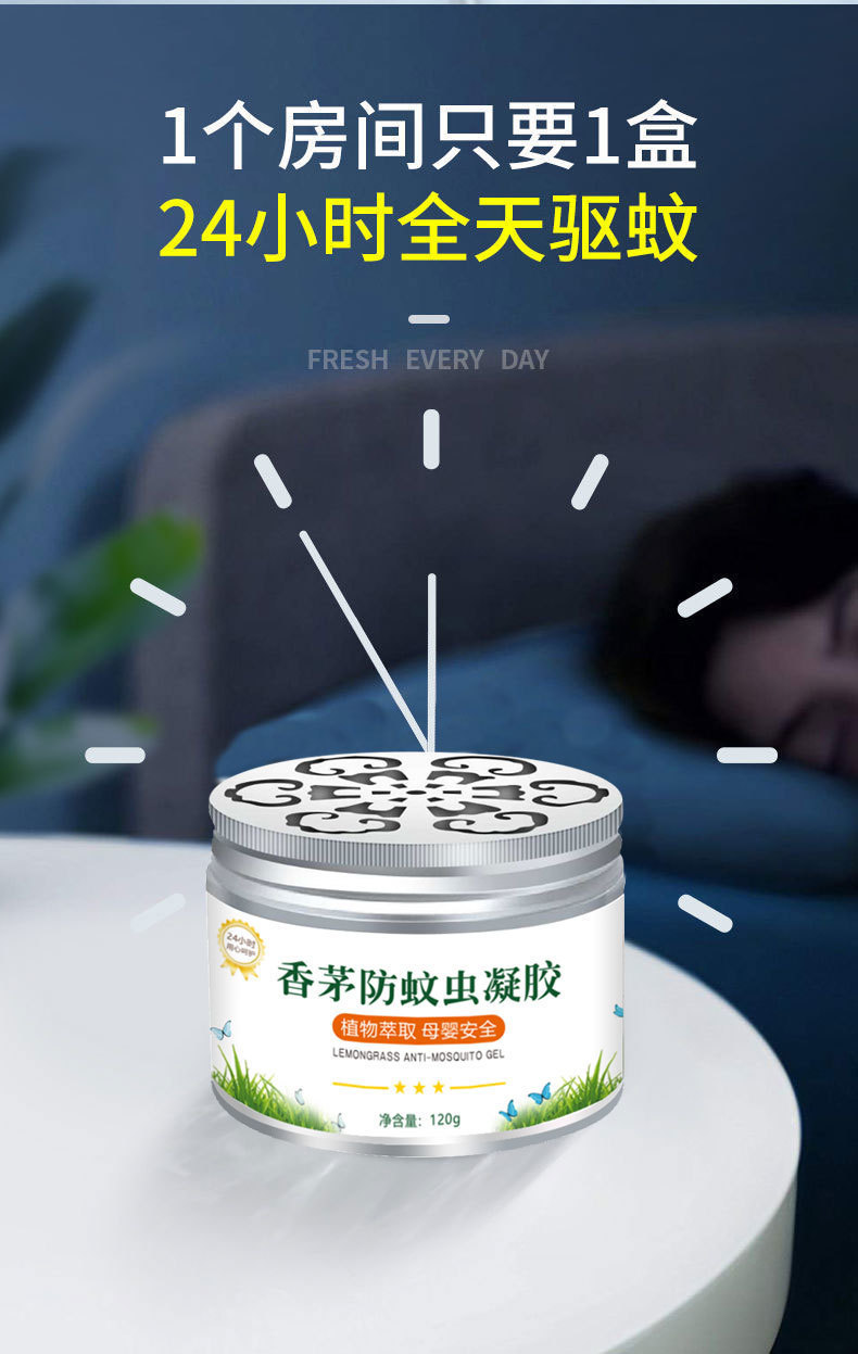 Citronella mosquito repellent gel, anti-mosquito artifact, odorless baby anti-mosquito, mosquito bite killer, household outdoor mosquito coil, mosquito repellent liquid