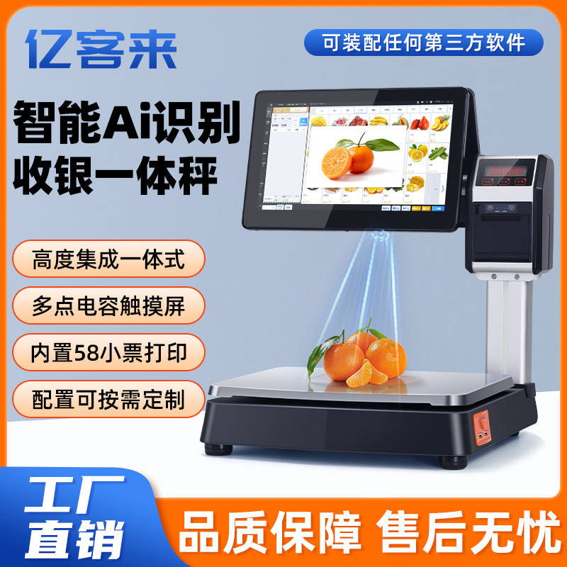 智能称重收银一体机水果店生鲜蔬熟食PC秤便利店超市收银机多功能