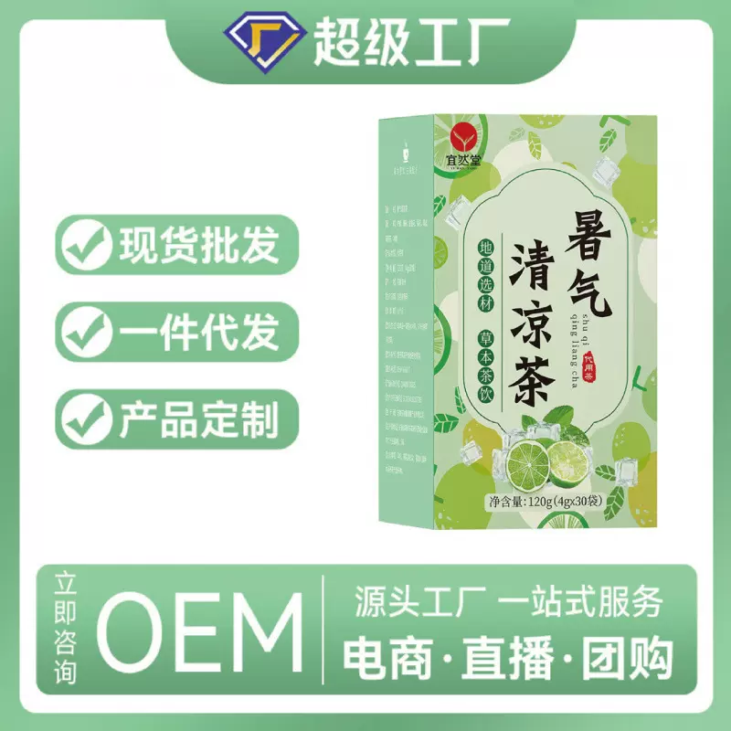 暑气清凉茶茶薄荷金银花菊花批发降温防暑茶120克/盒清凉茶工厂现