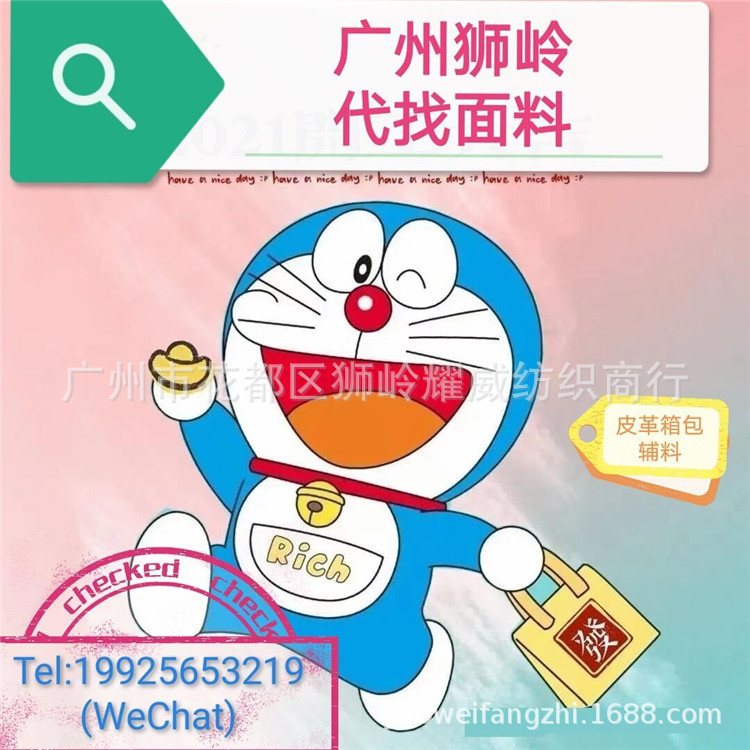 广州花都狮岭代找布料五金织带线绳棉麻皮革里布箱包手袋鞋材辅料