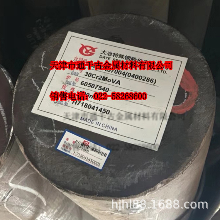 现货供应30Cr2MoV 30Cr2MoVA钢棒/锻件/圆钢/汽轮机叶片用钢