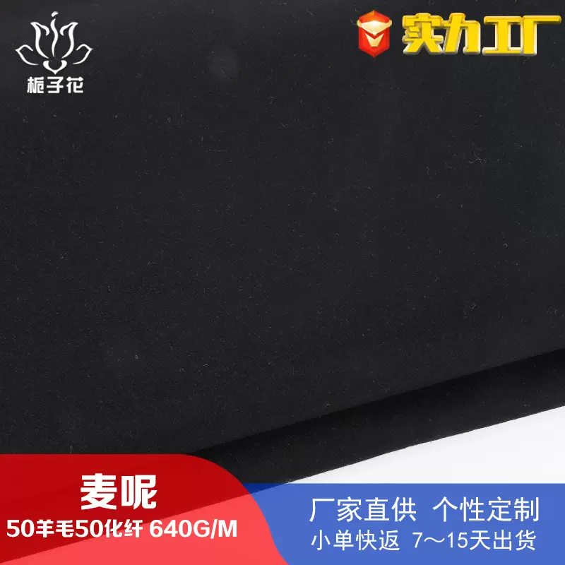 定制50羊毛混纺麦呢面料 毛呢布料做外套工厂直供粗纺麦尔登呢布