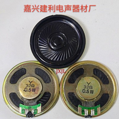 40mm铁壳内磁加网32Ω0.5W扬声器喇叭生产厂家直接销售真正的品质